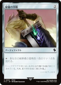 �}�W�b�N�U�M���U�����O FIC JP 0333 ��V�̈�� (���{��� �R����) FINAL FANTASY �t�@�C�i���t�@���^�W�[ ������ (MTG)