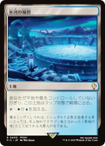 マジックザギャザリング FIC JP 0400 氷河の城砦 (日本語版 レア) FINAL FANTASY ファイナルファンタジー 統率者 (MTG)