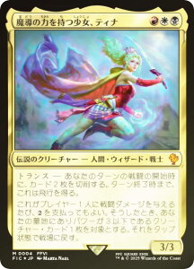 �yFOIL�z�}�W�b�N�U�M���U�����O FIC JP 0004 �����̗͂��������A�e�B�i (���{��� �_�b���A) FINAL FANTASY �t�@�C�i���t�@���^�W�[ ������ (MTG)