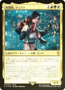 �yFOIL�z�}�W�b�N�U�M���U�����O FIC JP 0006 �i���ƁA�e�B�t�@ (���{��� �_�b���A) FINAL FANTASY �t�@�C�i���t�@���^�W�[ ������ (MTG)