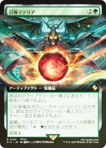 yFOIL/gA[gŁz}WbNUMUO FIC JP 0124 }eA ({ A) FINAL FANTASY t@Cit@^W[  (MTG)