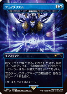 }WbNUMUO PRM JP 0001 tFC^Y ({ v) FINAL FANTASY t@Cit@^W[ {vJ[hLy[^ (MTG)