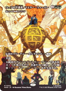 yFOIL/{[_[XŁz}WbNUMUO MAR JP 0032 EFu̎ }X^[EEB[o[ / IȂԂ̃AX^ ({ _bA) }[x XpC_[} }[xE}e