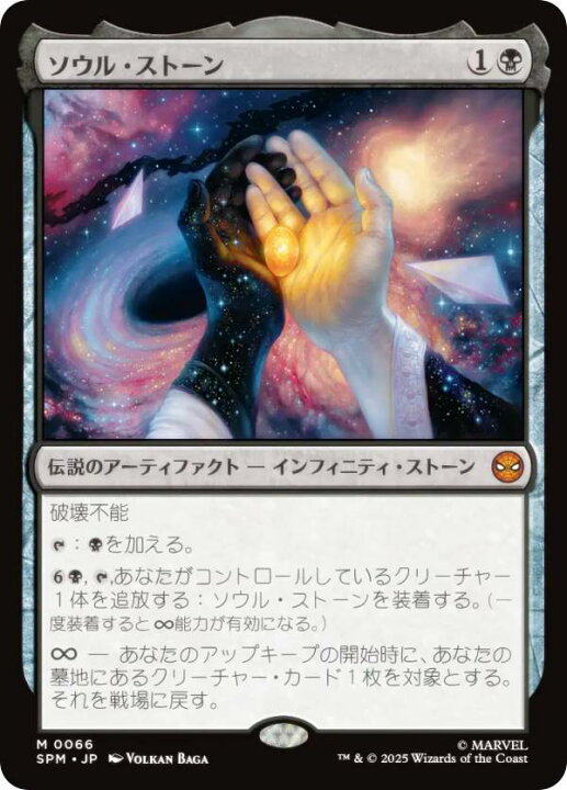 楽天市場】マジックザギャザリング SPM JP 0066 ソウル・ストーン 