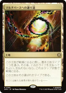 }WbNUMUO SPM JP 0180 }`o[Xւ̒ʂ蓹 ({ A) }[x XpC_[} (MTG)