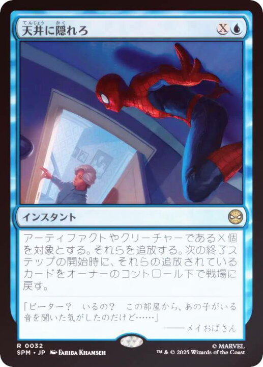 楽天市場】【FOIL】マジックザギャザリング SPM JP 0032 天井に隠れろ 