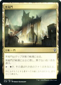 【FOIL】マジックザギャザリング CLB JP 347 黒竜門 (日本語版 コモン) 統率者レジェンズ：バルダーズ・ゲートの戦い