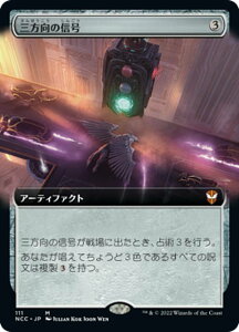 マジックザギャザリング NCC JP 111 三方向の信号 (日本語版 神話レア) ニューカペナの街角 統率者