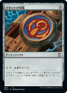 マジックザギャザリング NCC JP 369 イゼットの印鑑 (日本語版 コモン) ニューカペナの街角 統率者