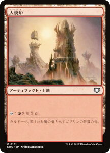}WbNUMUO EOC JP 0161 ĘF ({ R) v̏I[  (MTG)