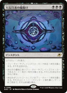 �}�W�b�N�U�M���U�����O EOE JP 0088 �唽�ڎ҂̖����� (���{��� ���A) �v���̏I�[ (MTG)