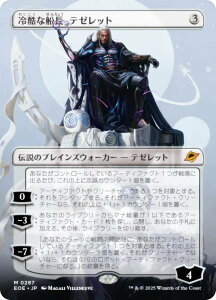 y{[_[XŁz}WbNUMUO EOE JP 0287 ⍓ȑDAe[bg ({ _bA) v̏I[ (MTG)