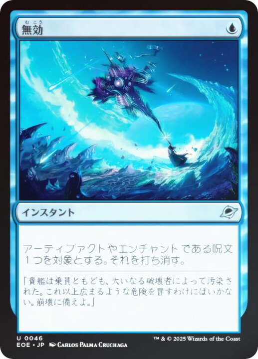 楽天市場】【FOIL】マジックザギャザリング EOE JP 0046 無効 (日本語 