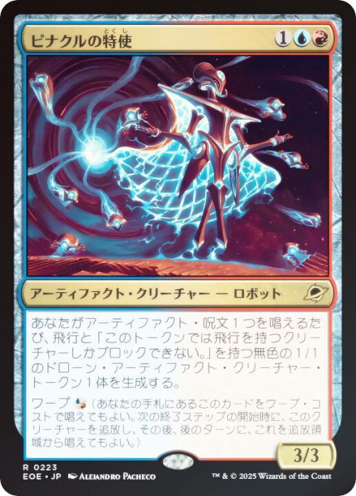 楽天市場】【FOIL】マジックザギャザリング EOE JP 0223 ピナクルの 