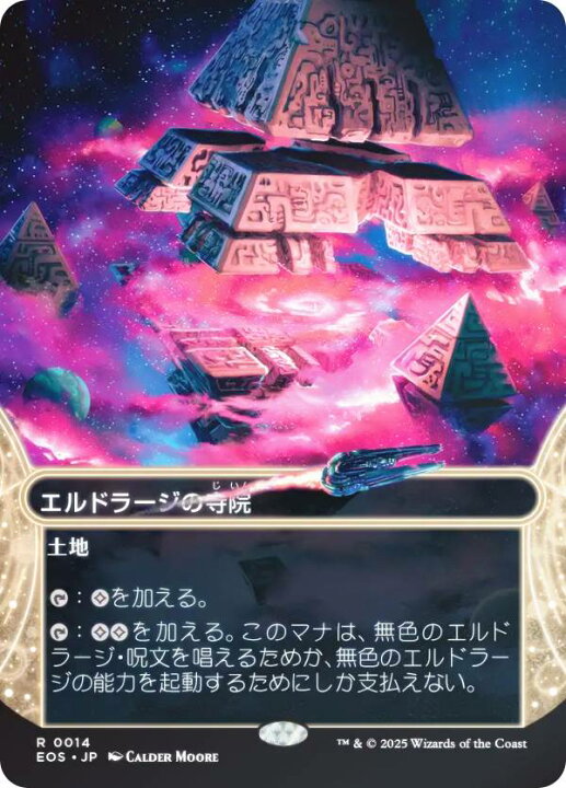楽天市場】【FOIL/ボーダーレス版】マジックザギャザリング EOS JP 