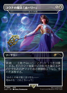 �y���C���{�E�EFOIL/�{�[�_�[���X�Łz�}�W�b�N�U�M���U�����O SLD JP 1868 ���E�i�̖��@�u�z�[���[ / ���F�̏I�� (���{��� ���A) Secret Lair x FINAL FANTASY�FGrimoire (MTG)