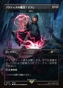 �y���C���{�E�EFOIL/�{�[�_�[���X�Łz�}�W�b�N�U�M���U�����O SLD JP 1870 �m�N�e�B�X�̖��@�u�f�X�v / �łڂ� (���{��� ���A) Secret Lair x FINAL FANTASY�FGrimoire (MTG)