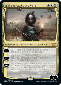 マジックザギャザリング 2X2 JP 169 運命を変える者、アミナトゥ (日本語版 神話レア) ダブルマスターズ2022