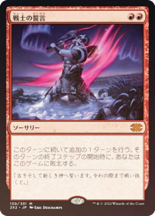 楽天市場】【FOIL】マジックザギャザリング 2X2 JP 130 戦士の誓言 