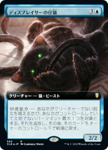 マジックザギャザリング CLB JP 560 ディスプレイサーの仔猫 (日本語版 レア) 統率者レジェンズ:バルダーズ・ゲートの戦い