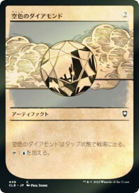 【FOIL】マジックザギャザリング CLB JP 449 空色のダイアモンド (日本語版 コモン) 統率者レジェンズ：バルダーズ・ゲートの戦い