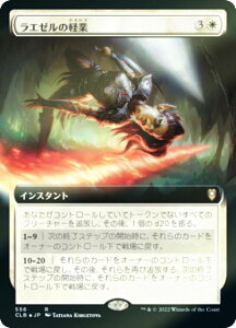 【FOIL】マジックザギャザリング CLB JP 556 ラエゼルの軽業 (日本語版 レア) 統率者レジェンズ:バルダーズ・ゲートの戦い