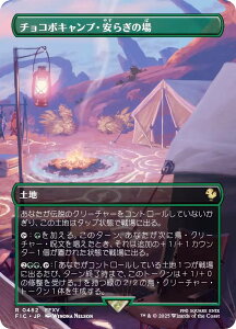 �y�{�[�_�[���X�Łz�}�W�b�N�U�M���U�����O FIC JP 0462 �`���R�{�L�����v�E���炬�̏� (���{��� ���A) FINAL FANTASY �t�@�C�i���t�@���^�W�[ �`���R�{�E�o���h�����^ (MTG)