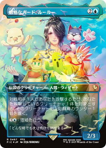 �y�`���R�{�g���b�N�EFOIL/�{�[�_�[���X�Łz�}�W�b�N�U�M���U�����O FIC JP 0467 ���i�ȃK�[�h�A���[���[ (���{��� ���A) FINAL FANTASY �t�@�C�i���t�@���^�W�[ �`���R�{�E�o���h�����^ (MTG)