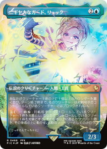 �y�`���R�{�g���b�N�EFOIL/�{�[�_�[���X�Łz�}�W�b�N�U�M���U�����O FIC JP 0468 �j�M���J�ȃK�[�h�A�����b�N (���{��� ���A) FINAL FANTASY �t�@�C�i���t�@���^�W�[ �`���R�{�E�o���h�����^ (MTG)