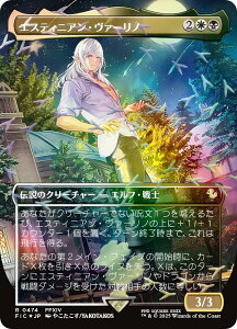�y�`���R�{�g���b�N�EFOIL/�{�[�_�[���X�Łz�}�W�b�N�U�M���U�����O FIC JP 0474 �G�X�e�B�j�A���E���@�[���m (���{��� ���A) FINAL FANTASY �t�@�C�i���t�@���^�W�[ �`���R�{�E�o���h�����^ (MTG)