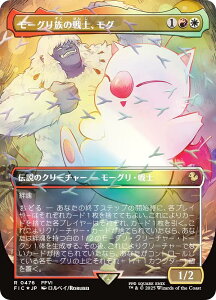 �y�`���R�{�g���b�N�EFOIL/�{�[�_�[���X�Łz�}�W�b�N�U�M���U�����O FIC JP 0476 ���[�O�����̐�m�A���O (���{��� ���A) FINAL FANTASY �t�@�C�i���t�@���^�W�[ �`���R�{�E�o���h�����^ (MTG)