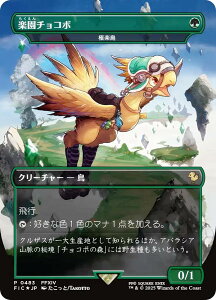�yFOIL/�{�[�_�[���X�Łz�}�W�b�N�U�M���U�����O FIC JP 0483 �y���`���R�{ / �Ɋy�� (���{��� �v����) FINAL FANTASY �t�@�C�i���t�@���^�W�[ �`���R�{�E�o���h�����^ (MTG)