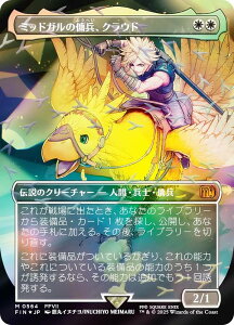 �y�`���R�{�g���b�N�EFOIL/�{�[�_�[���X�Łz�}�W�b�N�U�M���U�����O FIN JP 0564 �~�b�h�K���̗b���A�N���E�h (���{��� �_�b���A) FINAL FANTASY �t�@�C�i���t�@���^�W�[ �`���R�{�E�o���h�����^ (