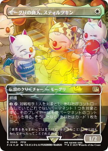 �y�`���R�{�g���b�N�EFOIL/�{�[�_�[���X�Łz�}�W�b�N�U�M���U�����O FIN JP 0565 ���[�O���̏��l�A�X�e�B���c�L�� (���{��� ���A) FINAL FANTASY �t�@�C�i���t�@���^�W�[ �`���R�{�E�o���h�����^ (