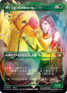 �y�`���R�{�g���b�N�EFOIL/�{�[�_�[���X�Łz�}�W�b�N�U�M���U�����O FIN JP 0567 �e�B�t�@�E���b�N�n�[�g (���{��� ���A) FINAL FANTASY �t�@�C�i���t�@���^�W�[ �`���R�{�E�o���h�����^ (MTG)