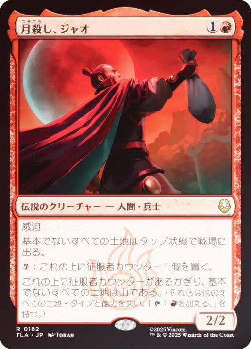 楽天市場】【FOIL】マジックザギャザリング TLA JP 0162 月殺し 
