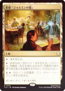 yFOILz}WbNUMUO TLA JP 0270 uWX~̗v ({ A) Ao^[ `̏NA (MTG)