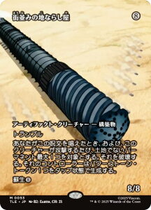 y{[_[XŁz}WbNUMUO TLE JP 0053 X݂̒nȂ炵 ({ _bA) Ao^[ `̏NA G^[igp\J[h (MTG)