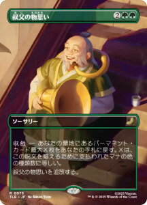 y{[_[XŁz}WbNUMUO TLE JP 0073 f̕v ({ A) Ao^[ `̏NA G^[igp\J[h (MTG)