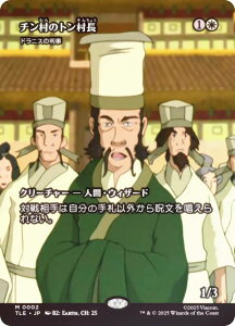 yFOIL/{[_[XŁz}WbNUMUO TLE JP 0002 `̃g / hjX̔ ({ _bA) Ao^[ `̏NA G^[igp\J[h (MTG)