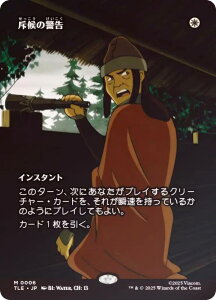 yFOIL/{[_[XŁz}WbNUMUO TLE JP 0006 ˌ̌x ({ _bA) Ao^[ `̏NA G^[igp\J[h (MTG)