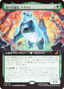 yFOIL/gA[gŁz}WbNUMUO TLE JP 0205 X̎ҁAwCoC ({ _bA) Ao^[ `̏NA G^[igp\J[h (MTG)