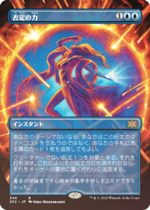 楽天市場】【FOIL】マジックザギャザリング 2X2 JP 346 否定の力 (日本 