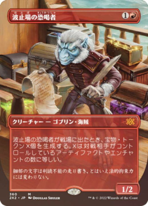 楽天市場】【FOIL】マジックザギャザリング 2X2 JP 360 波止場の恐喝者 