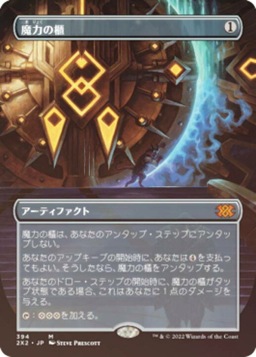 楽天市場】【FOIL】マジックザギャザリング 2X2 JP 394 魔力の櫃 (日本 