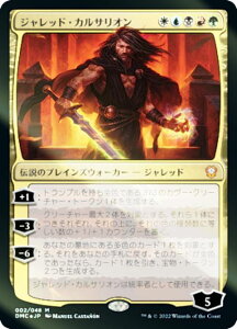 【FOIL】マジックザギャザリング DMC JP 002 ジャレッド・カルサリオン (日本語版 神話レア) 団結のドミナリア 統率者