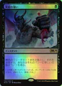}WbNEUEMUO M19 JP 102 {̕({ŃA FOIL) {Zbg Core 2019 {bNX^ MTG