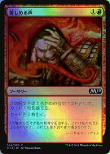 }WbNEUEMUO M19 JP 164 ꂵ߂鐺({ŃR FOIL) {Zbg Core 2019 {bNX^ MTG