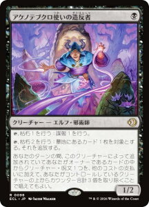 �}�W�b�N�U�M���U�����O ECL JP 0098 �A�P�m�e�u�N���g���̑����� (���{��� ���A) ���[�E�B���̍��� (MTG)