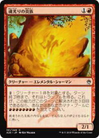 マジックザギャザリング MTG A25 JP 151 魂光りの炎族(日本語版コモン)【新品】